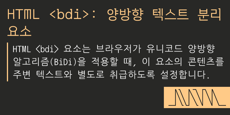 HTML : 양방향 텍스트 분리 요소 - sorto.me