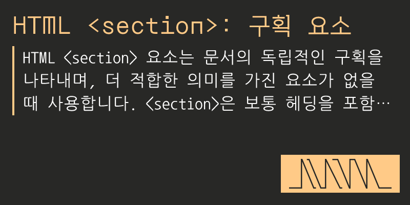 HTML : 구획 요소 - sorto.me